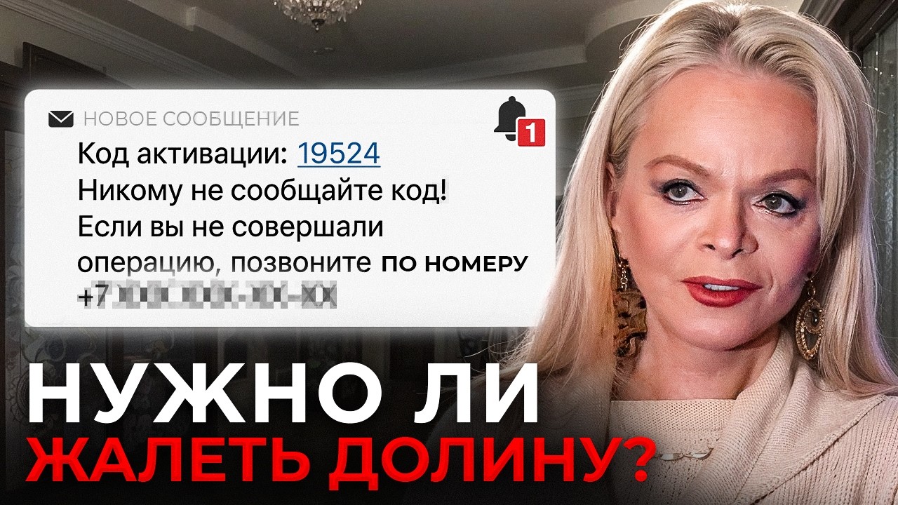РАЗБИРАЕМ ДЕЛО ЛАРИСЫ ДОЛИНОЙ