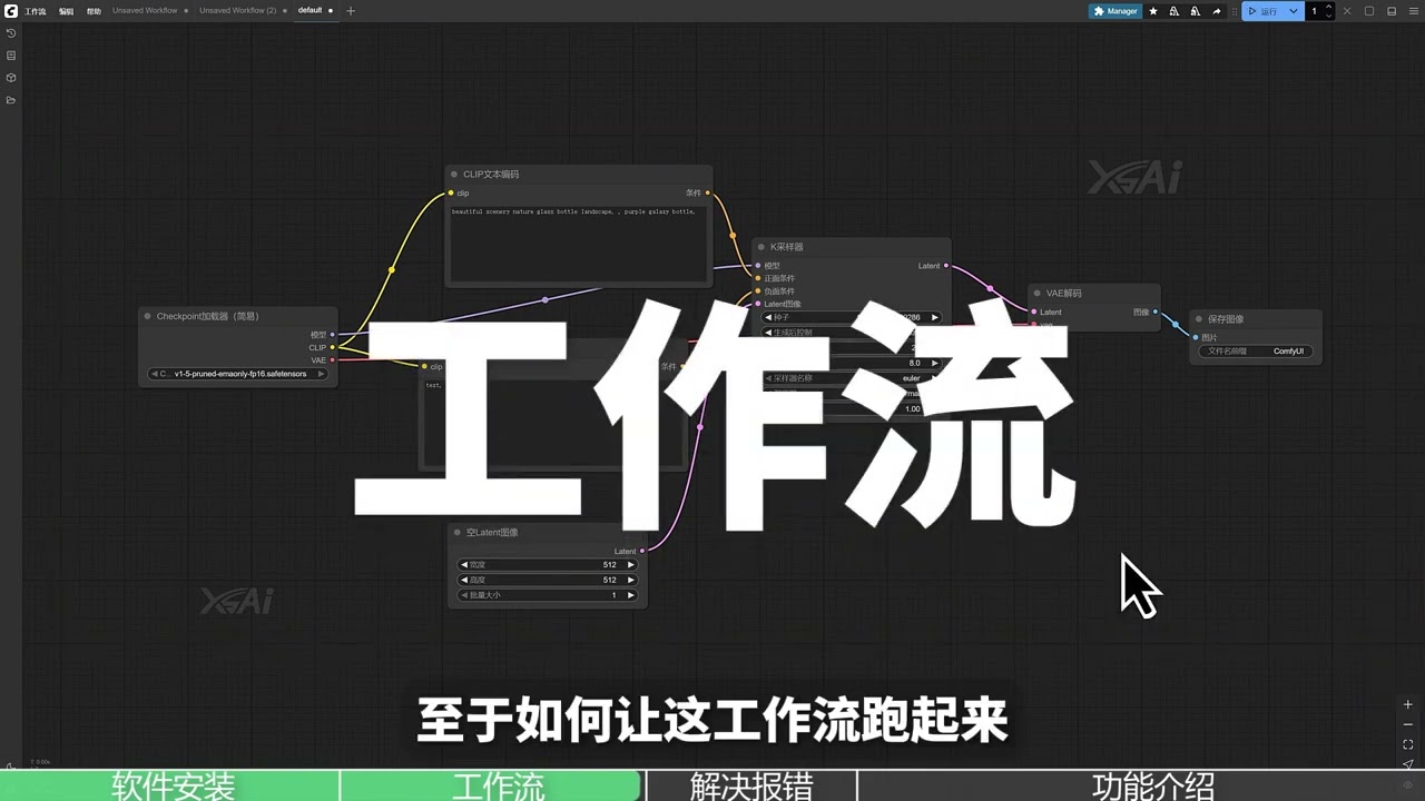 ComfyUI详细系统教程一：ComfyUI安装部署 #AI #comfyui #comfyui教程 #comfyui安装 #AIGC