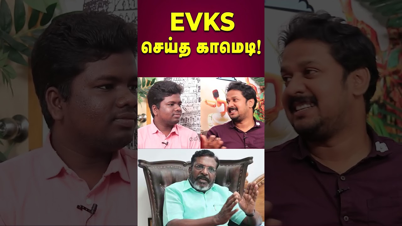 EVKS செய்த காமெடி! 