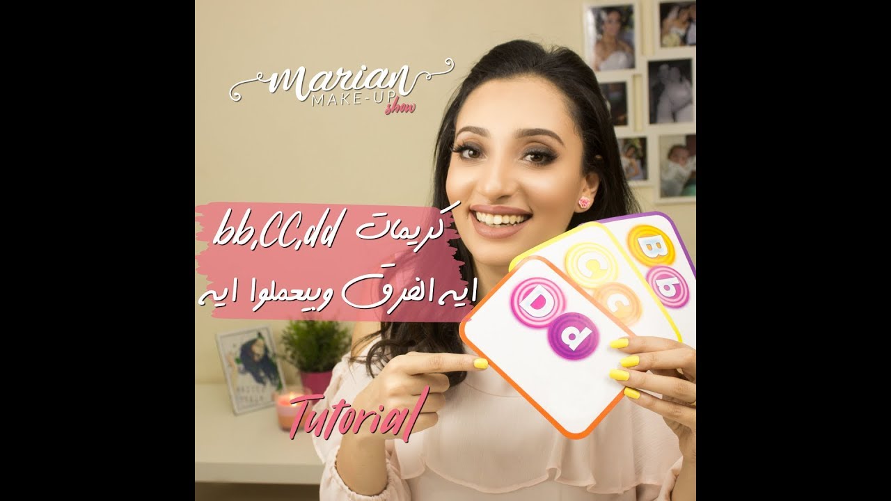 الفرق بين الفاونديشن والبي بي والسي سي والدي دي | Marian Samir