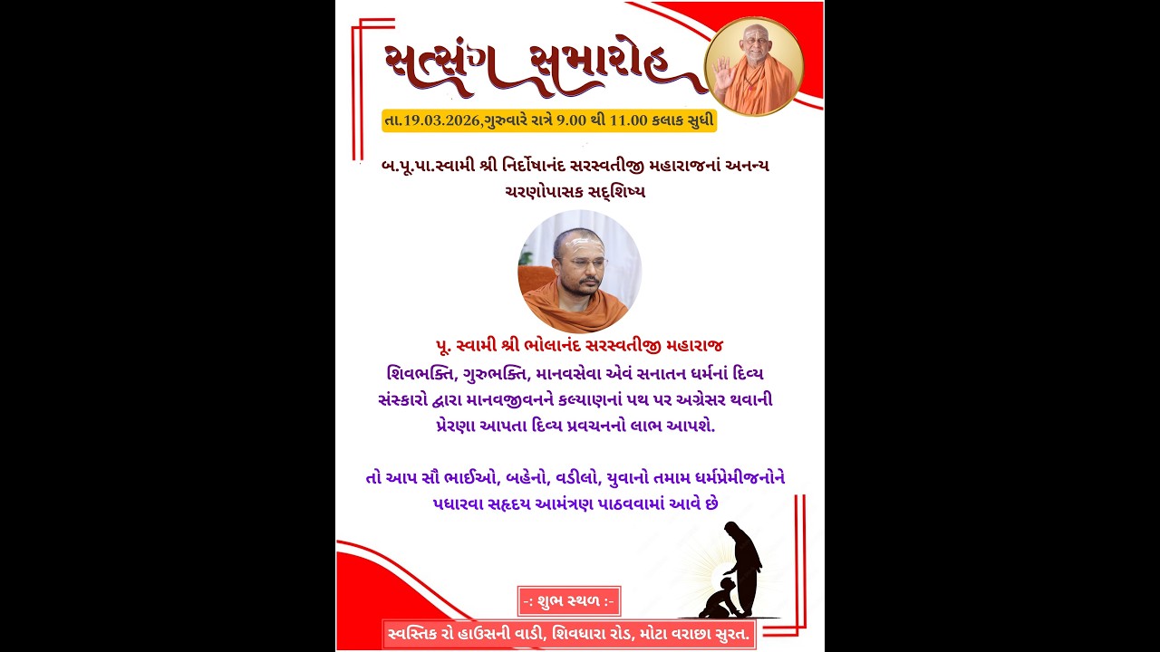 રાત્રી સત્સંગ સમારોહ 19-03-2026 મોટા વરાછા સુરત