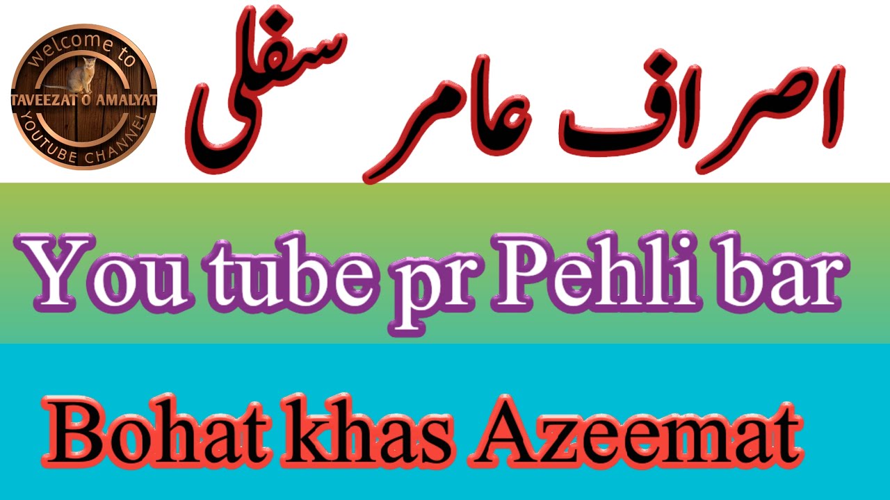 Israf e Amir Sifli Youtube pr aj tak kisi nay ni btaya||Hindi||Urdu||Taveezat o amalyat