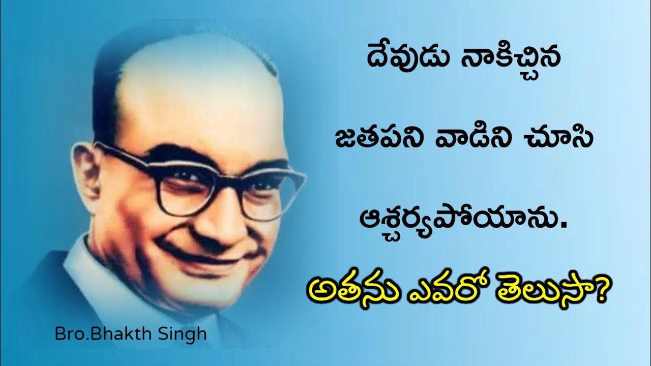 సహో.భక్త్ సింగ్ గారు / The true salt book/నిజమైన ఉప్పు /Bro.Bhakth Singh Hebron