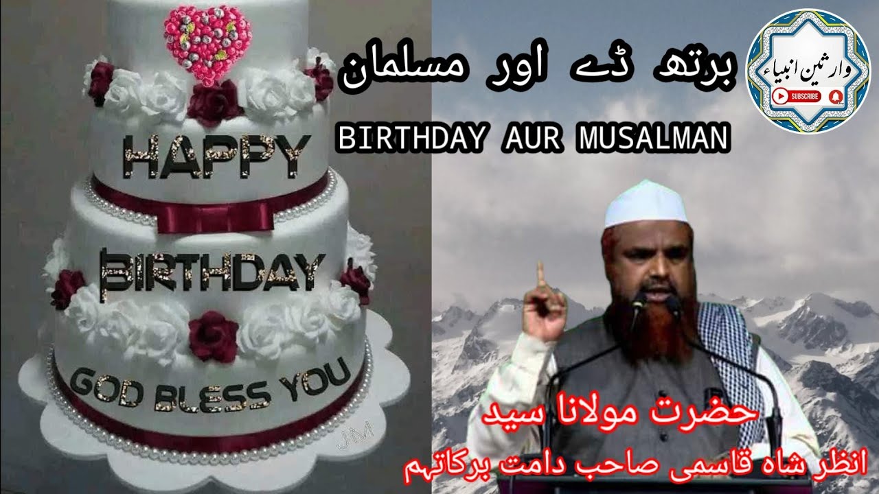 BIRTHDAY AUR MUSALMAN LADKIYON KI HALAT HAZRAT MAULANA SYED ANZAR SHAH QASMI SAHEB DB