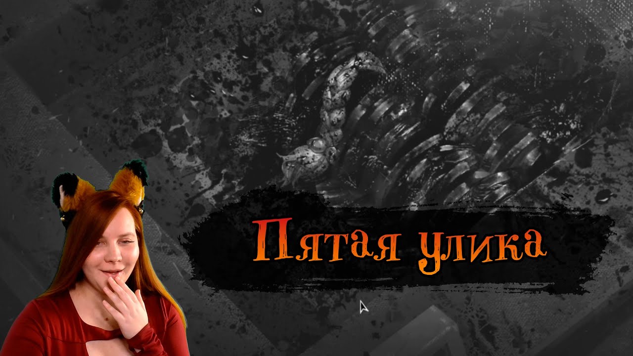 Пятая улика | Зайчик [21]