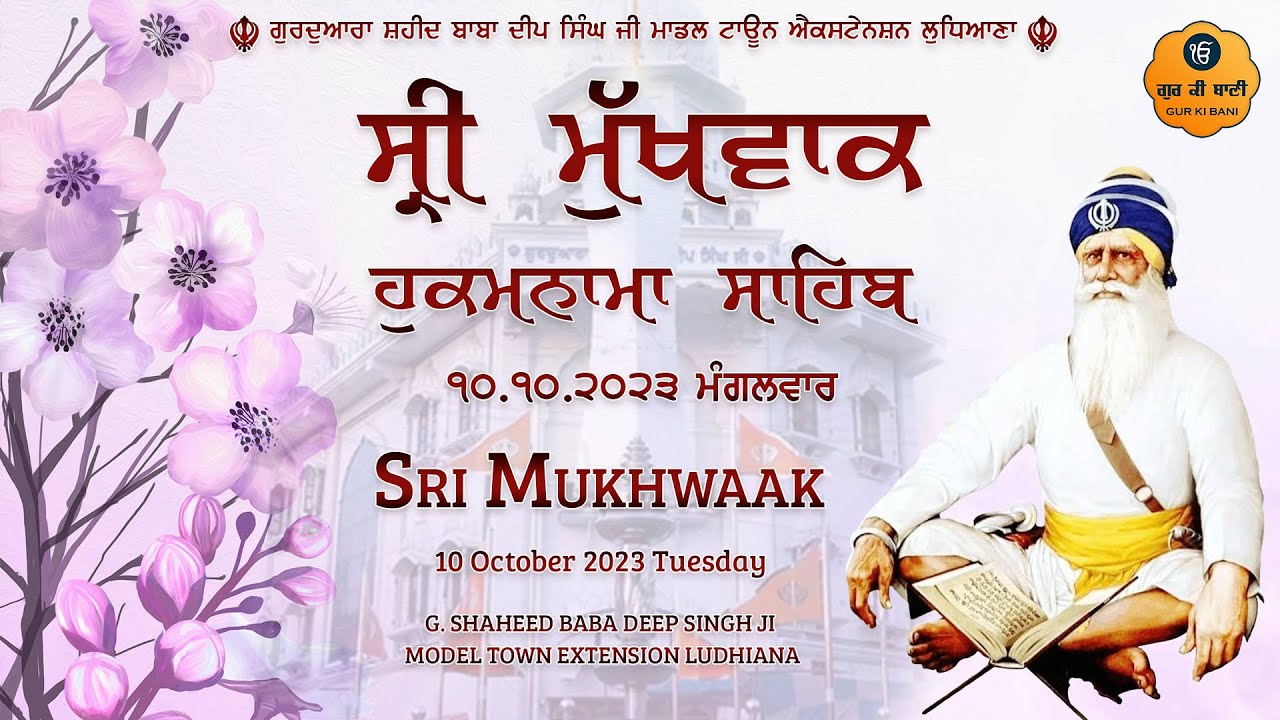 Hukamnama | Gurudwara Shaheed Baba Deep Singh Ji | 10 Oct 2023 | Gur Ki Bani