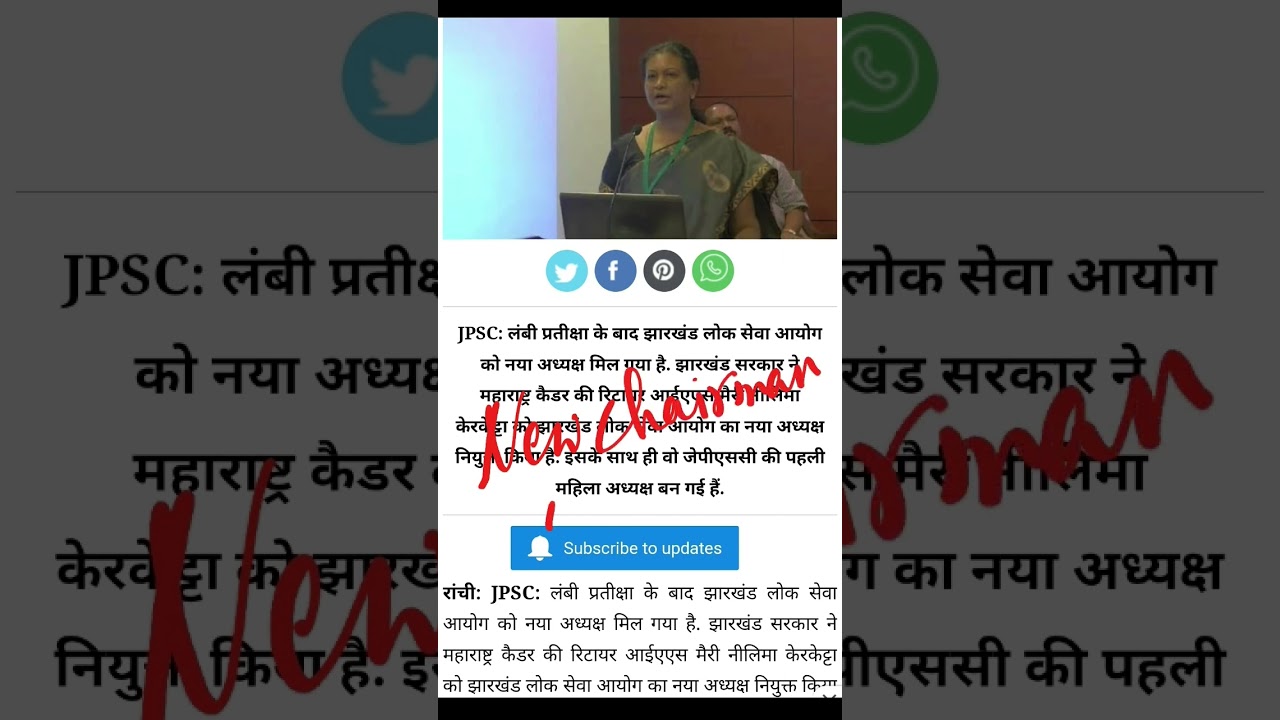 Jpsc chairman| Nilima kerketa| new chairman of jpsc |11th Jpsc |11th jpsc notification