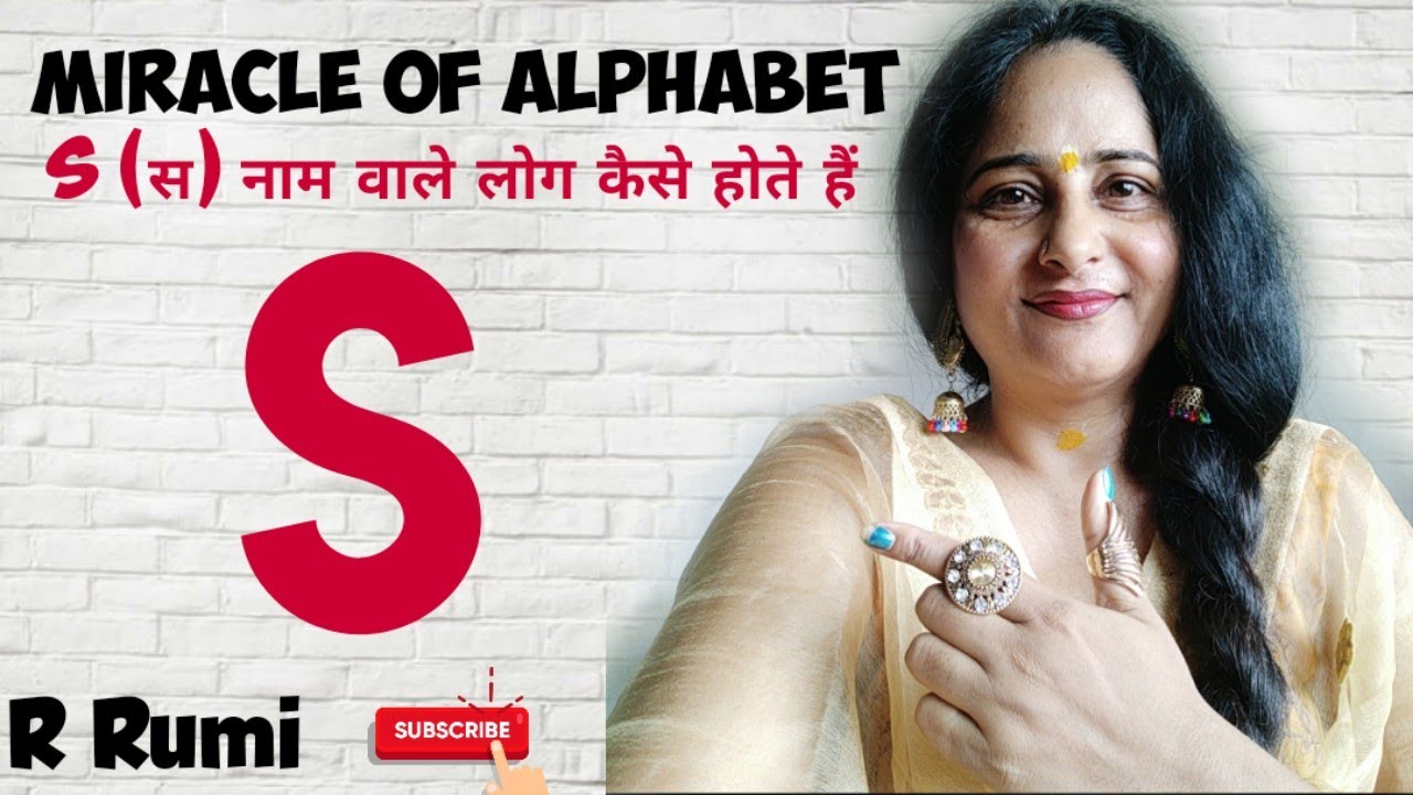 S नाम वाले लोग कैसे होते हैं/Hidden Secret Of Letter S /आपके Partner का नाम S से है तो जान लो ये राज
