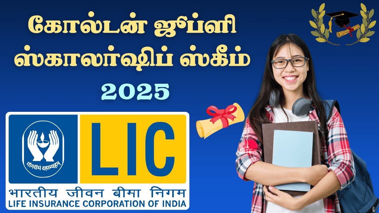 LIC Scholarship  - Apply online | Golden Jubilee Scholarship 2025 #scholarship