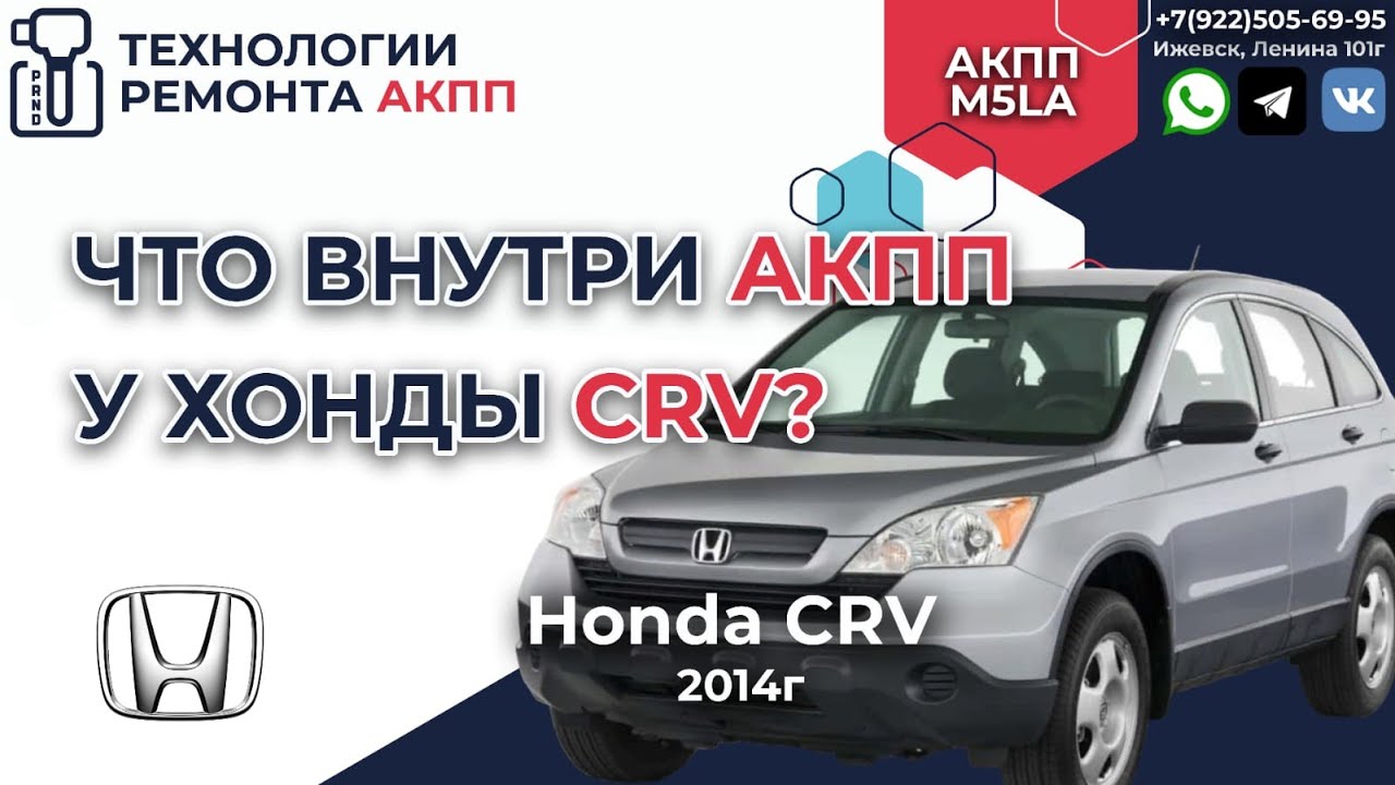 Покажу как устроена АКПП на Хонда CR V