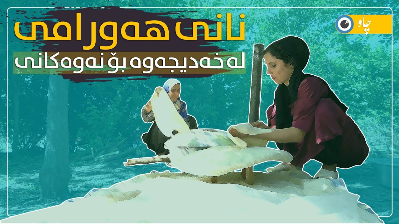 نانی هەورامی ، لە خەدیجەوە بۆ نەوەکانی