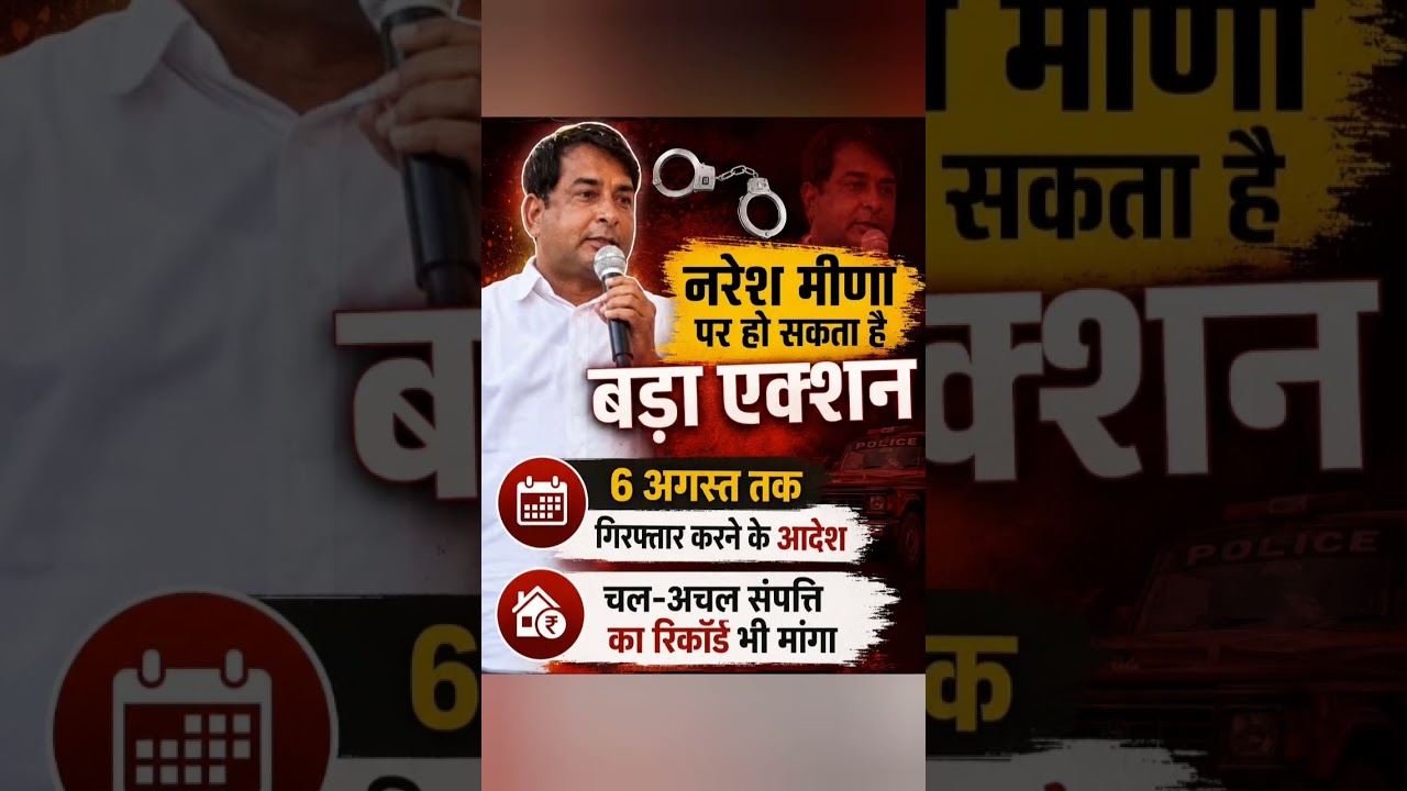#nareshmeena #bhajanlalsharma #kirodilalmeena #sachinpilot #meena #rajasthan #jaipur #viral #news