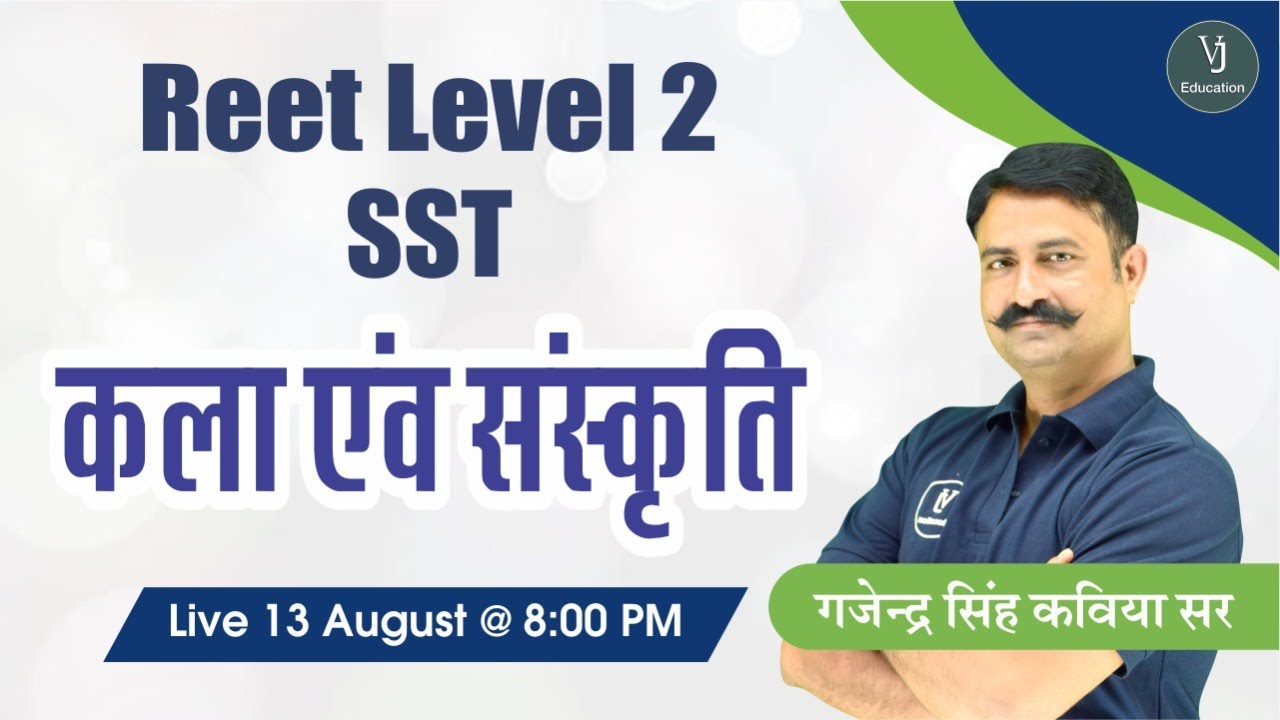 REET 2021 online classes | कला व संस्कृति | REET Exam Preparation