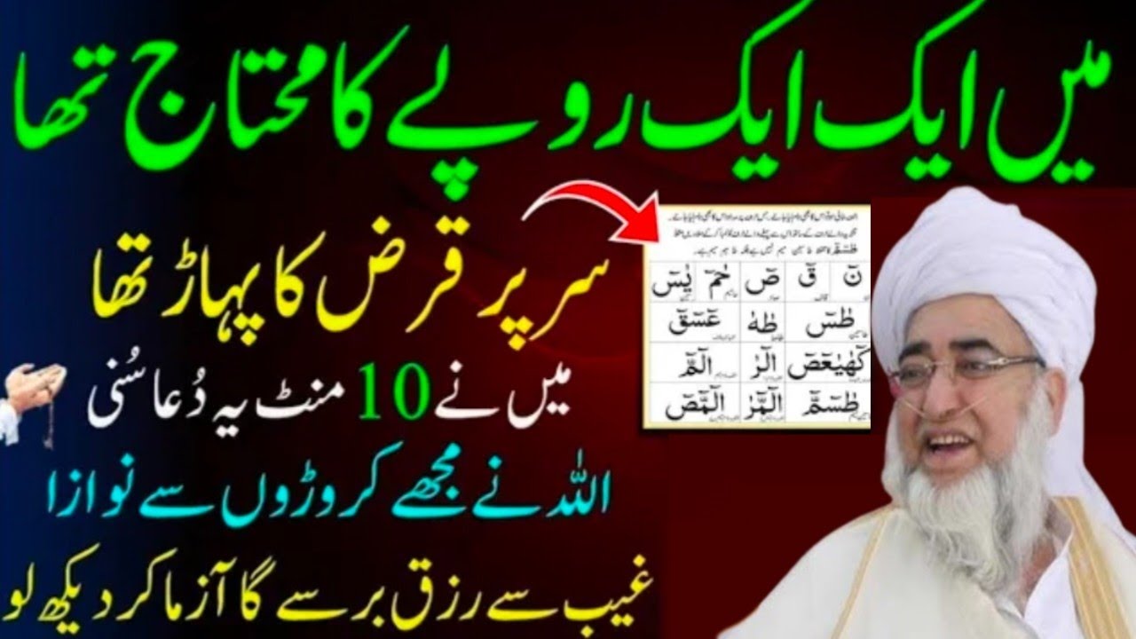 Mei Rupee Rupee Ka Muhtaaj Tha | Sar Pr Qarz Ka Pahar Tha| Crore Pati Banne Ka Wazifa| mufti zarwali