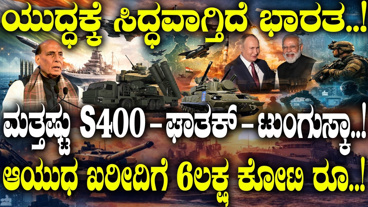 Więcej S400-Ghatak-Tunguska..! 6 lakh crore rupii na zakup broni..! | Lekcja o Bliskim Wschodzie | | Indie S 400 |