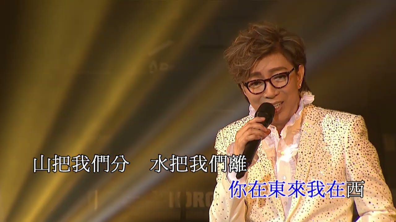 莫旭秋 | 總有一天等到你 | 莫旭秋為你歌唱演唱會