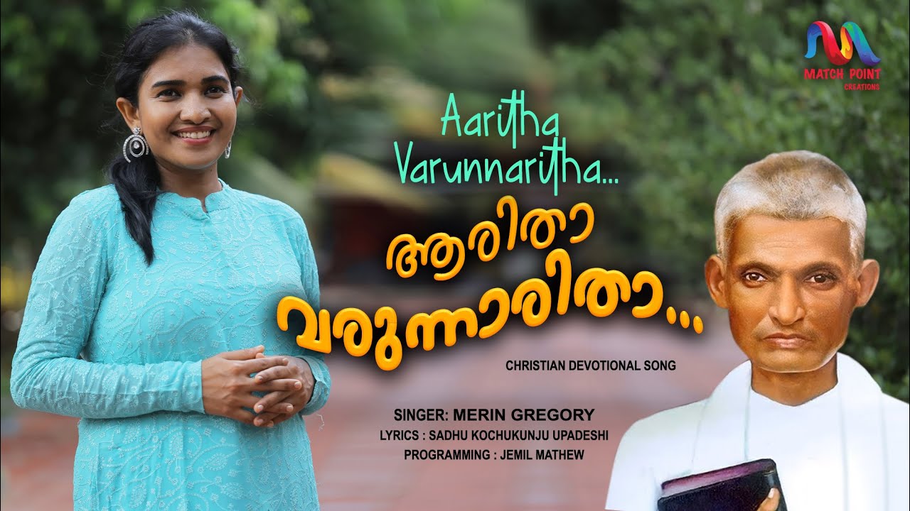 Aaritha Varunnaritha | ആരിതാ വരുന്നാരിതാ | Sadhu Kochukunju Upadeshi|Merin Gregory|Match Point Faith