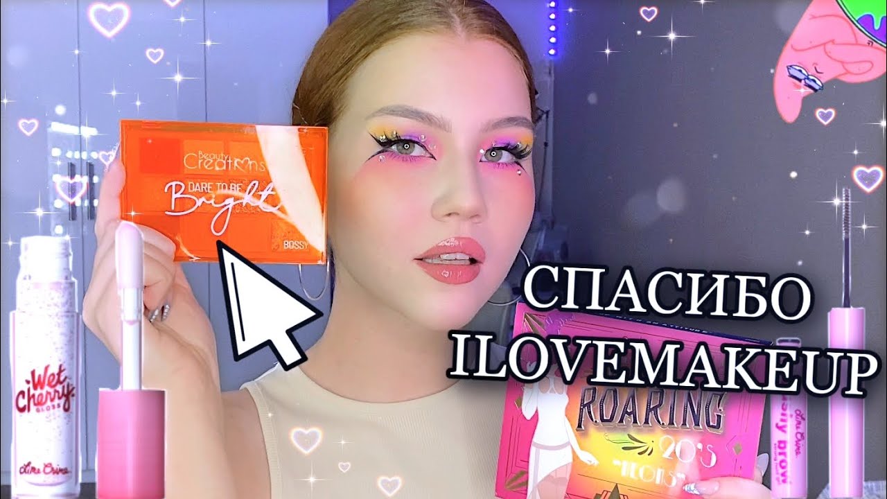 ПРИЧИПУНИЛАСЬ НА КАРНАВАЛ С КОСМЕТИКОЙ ОТ ILOVEMAKEUP