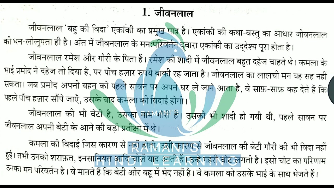 Rashtrabhasha / Jeevanlal - paathra / Ekanki