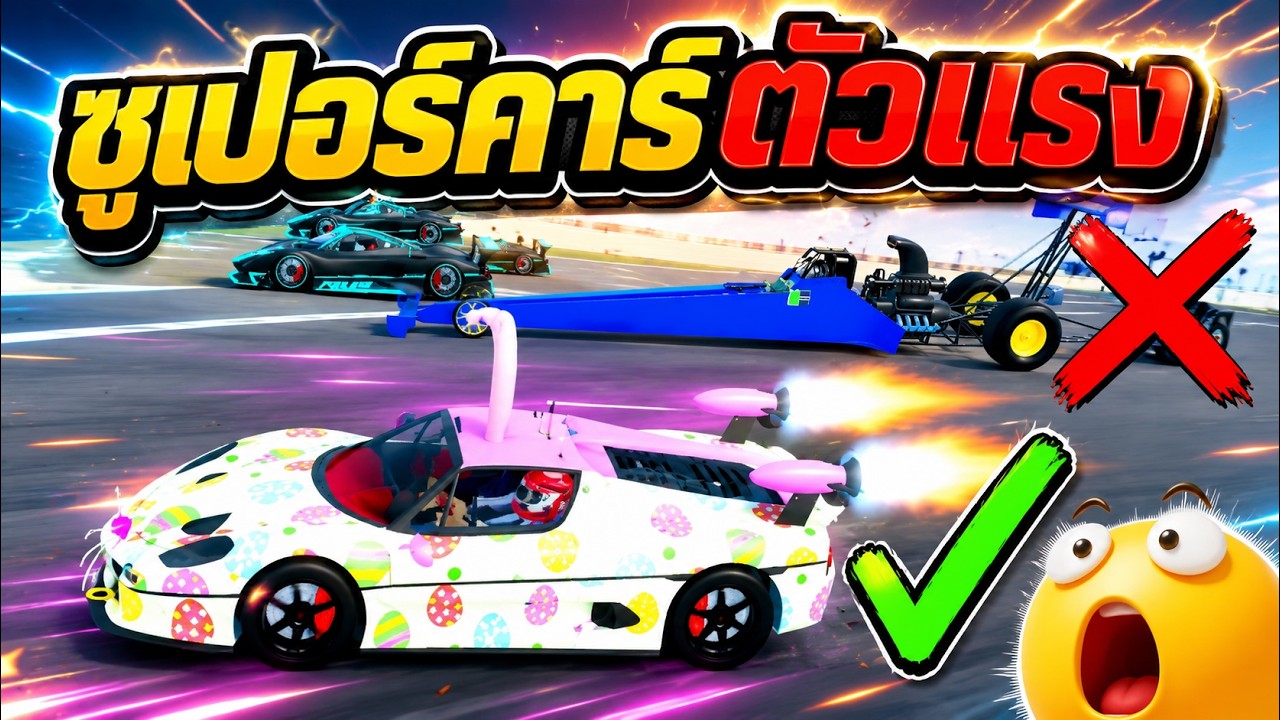 แต่งรถแรง เขาเกิดมาเพื่อโค่นท็อปฟิว !? 😲🔥😨 Roblox Car Dealership Tycoon
