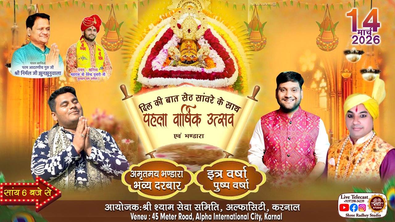 🔴LIVE at Karnal~ दिल की बात सेठ सावरें के साथ ! Nitesh Sharma ! Harsh Taneja ! @ShreeRadheyStudio
