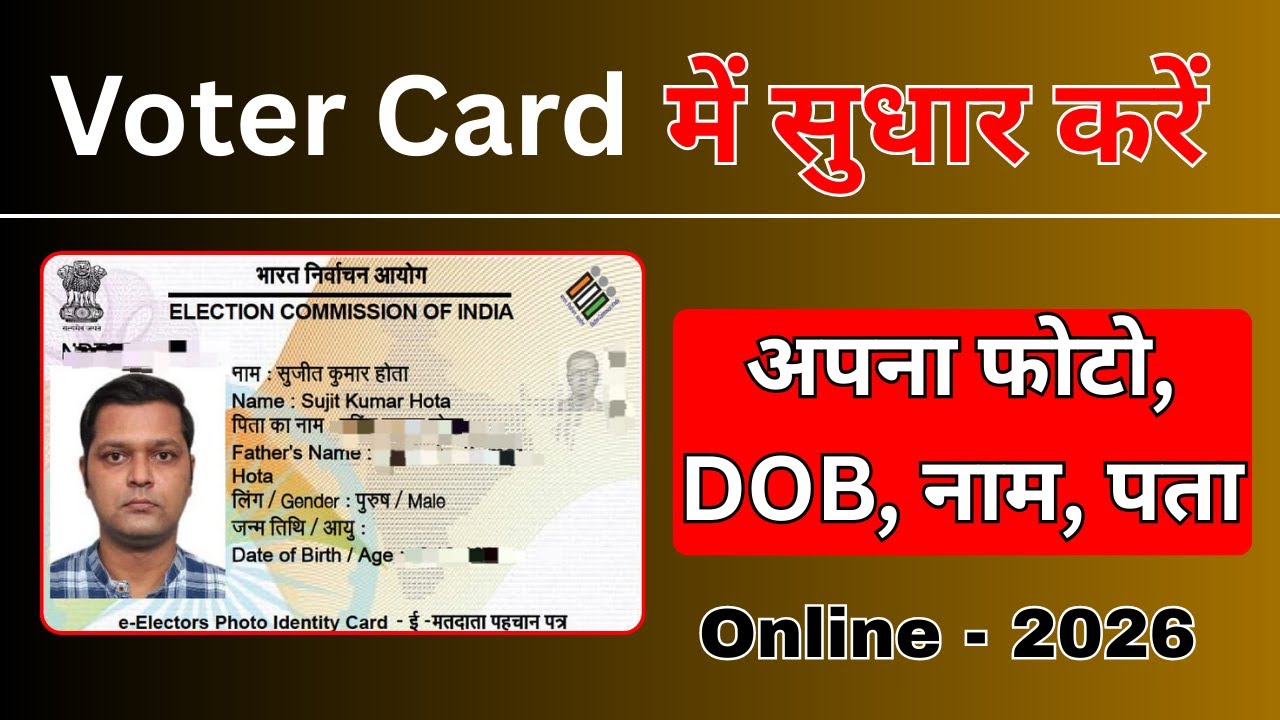 Voter Card Mobile Mumber Update | Voter card correction online | Voter card me sudhar kaise kare