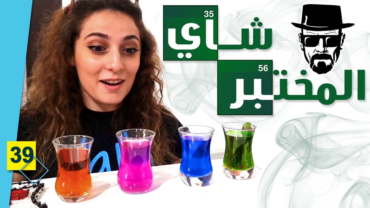 أغرب أنواع الشاي في العالم في الإمارات
