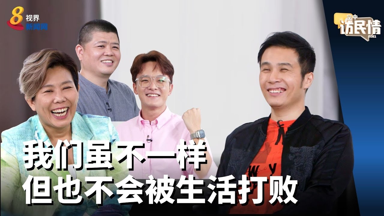 空中访民情2021 | 视障歌手陈伟联：我用Zoom跟同事进行视频会议