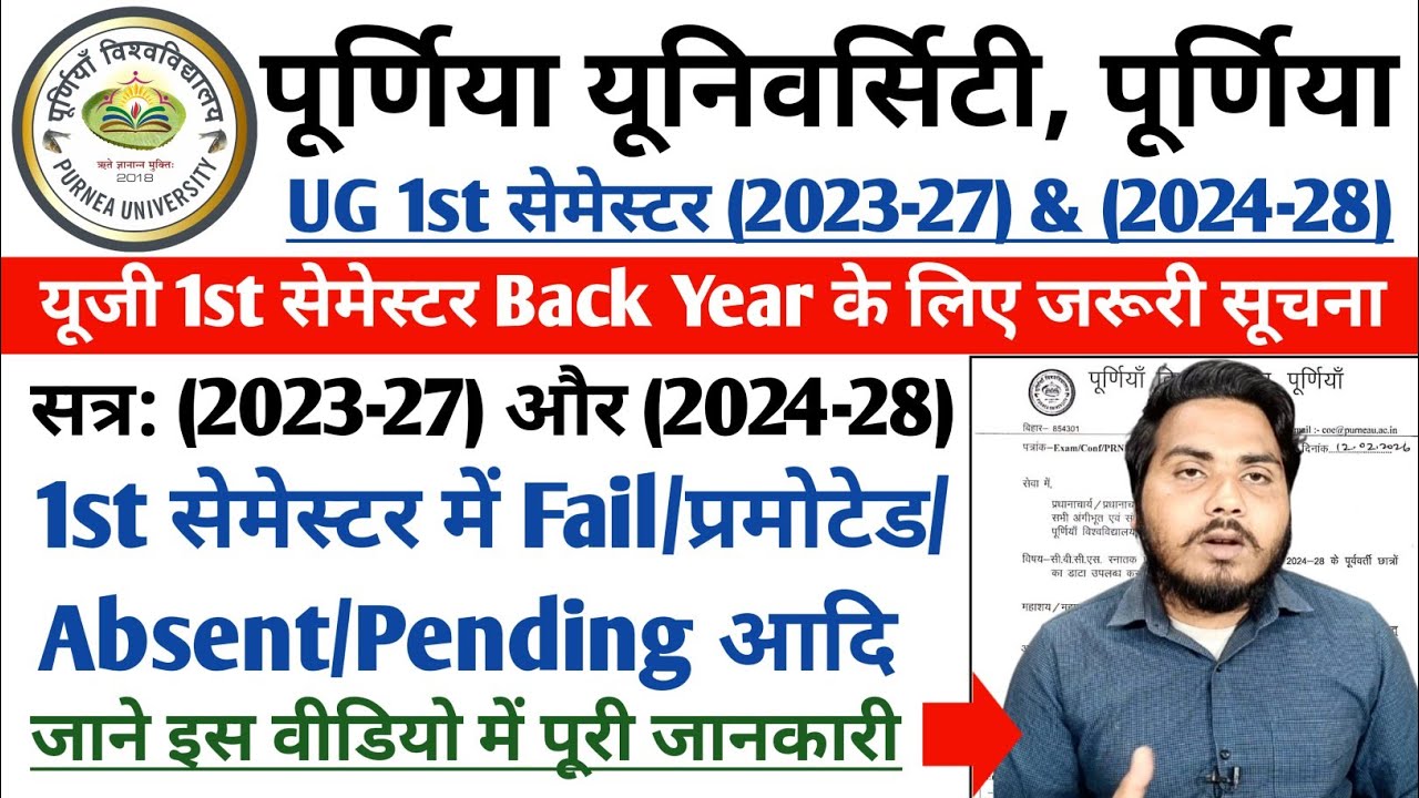 Purnea University UG 1st Sem Back Exam 2026| UG 1st Sem exam 2023-27 and 2024-28