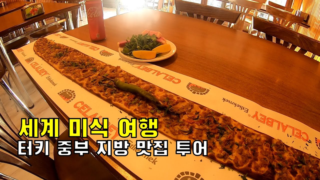 🇹🇷 터키 중부 지방 콘야 맛집 투어 - 세계 미식 여행 [20]