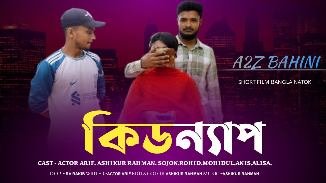 কিডনাপ || KIDNAP BANGLA NATOK ||NEW SHORT FILM NATOK 2025|| A2Z BAHINI