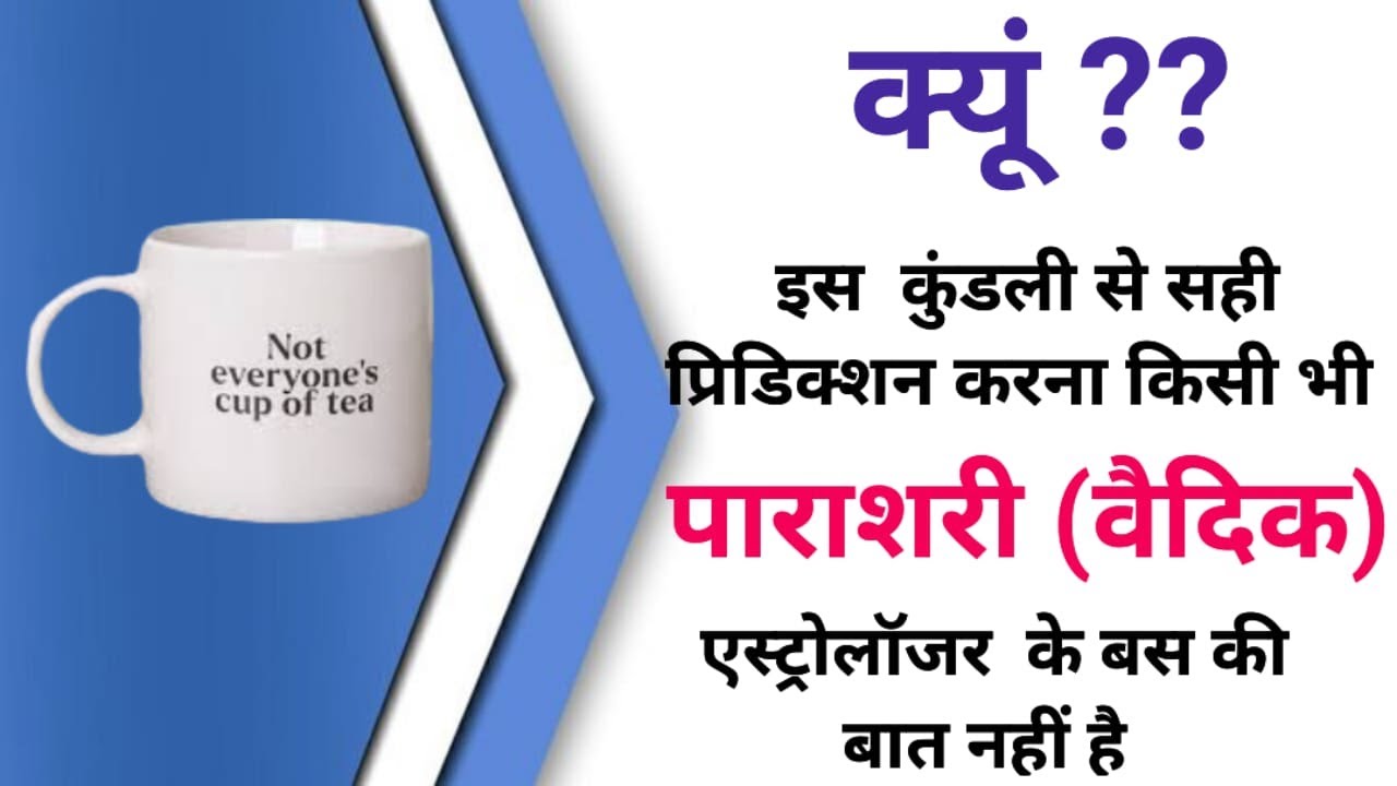 WHY VEDIC OR PARASHARI ASTROLOGERS CAN NOT MAKE THE ACCURATE PREDICTION FROM THIS KUNDLI? | SAFAL