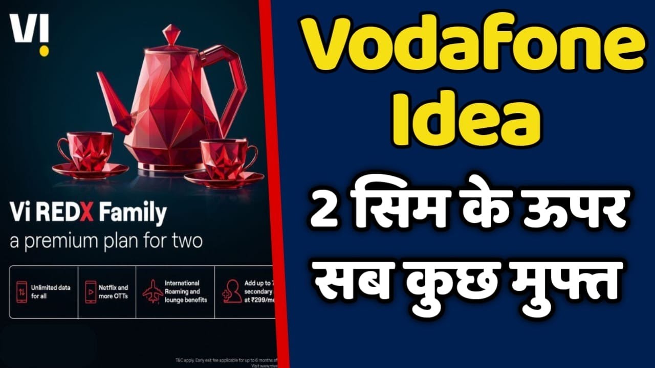 VODAFONE IDEA लेकर आया है पूरे परिवार के लिए फैमिली REDX प्लान