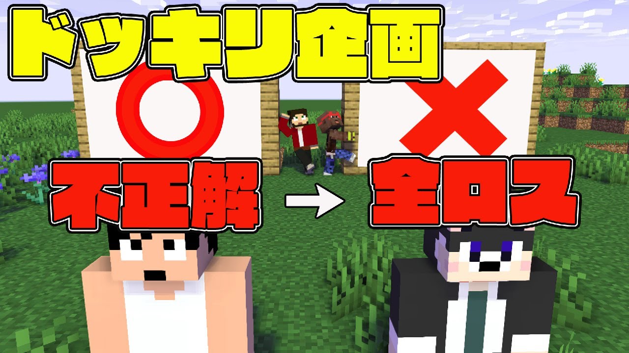 カズぽこくらシーズン4 ┃【ドッキリ企画】○✕クイズ！負けたらマグマ勝ったらご褒美！2分の1の確率でネザライトをゲットせよ！ PART19(後編)