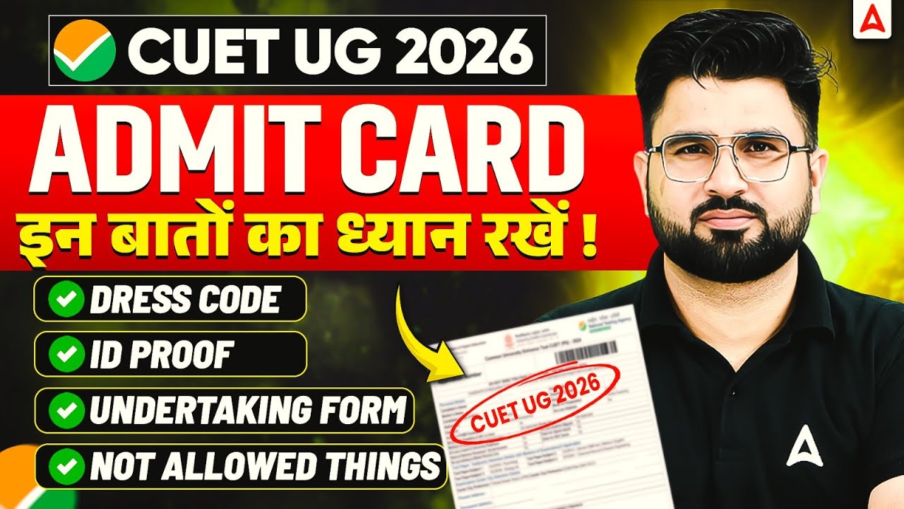 CUET UG 2026 Admit Card Out : Dress Code , ID Proof , Undertaking/Declaration form | CUET 2026