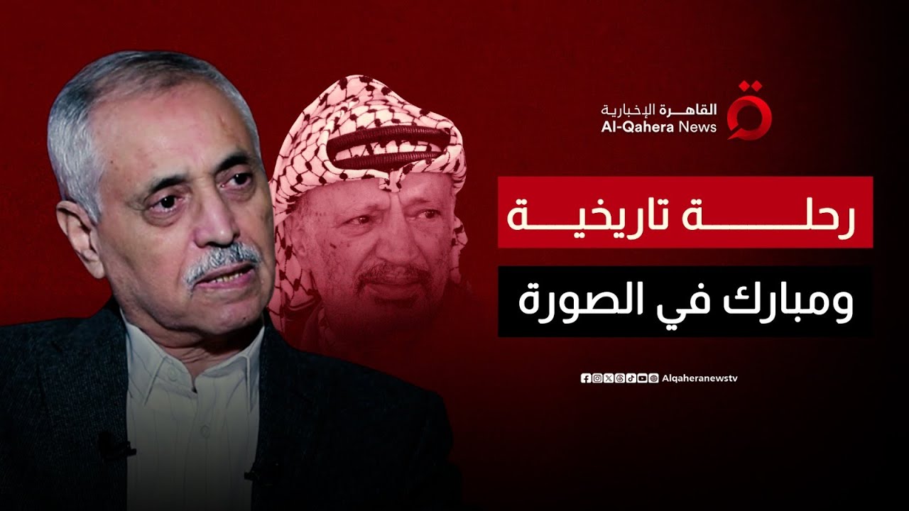 مبارك ودعه بمعبر رفح واستقبله نصف مليون.. تفاصيل رحلة الرئيس الراحل ياسر عرفات من تونس إلى غزة