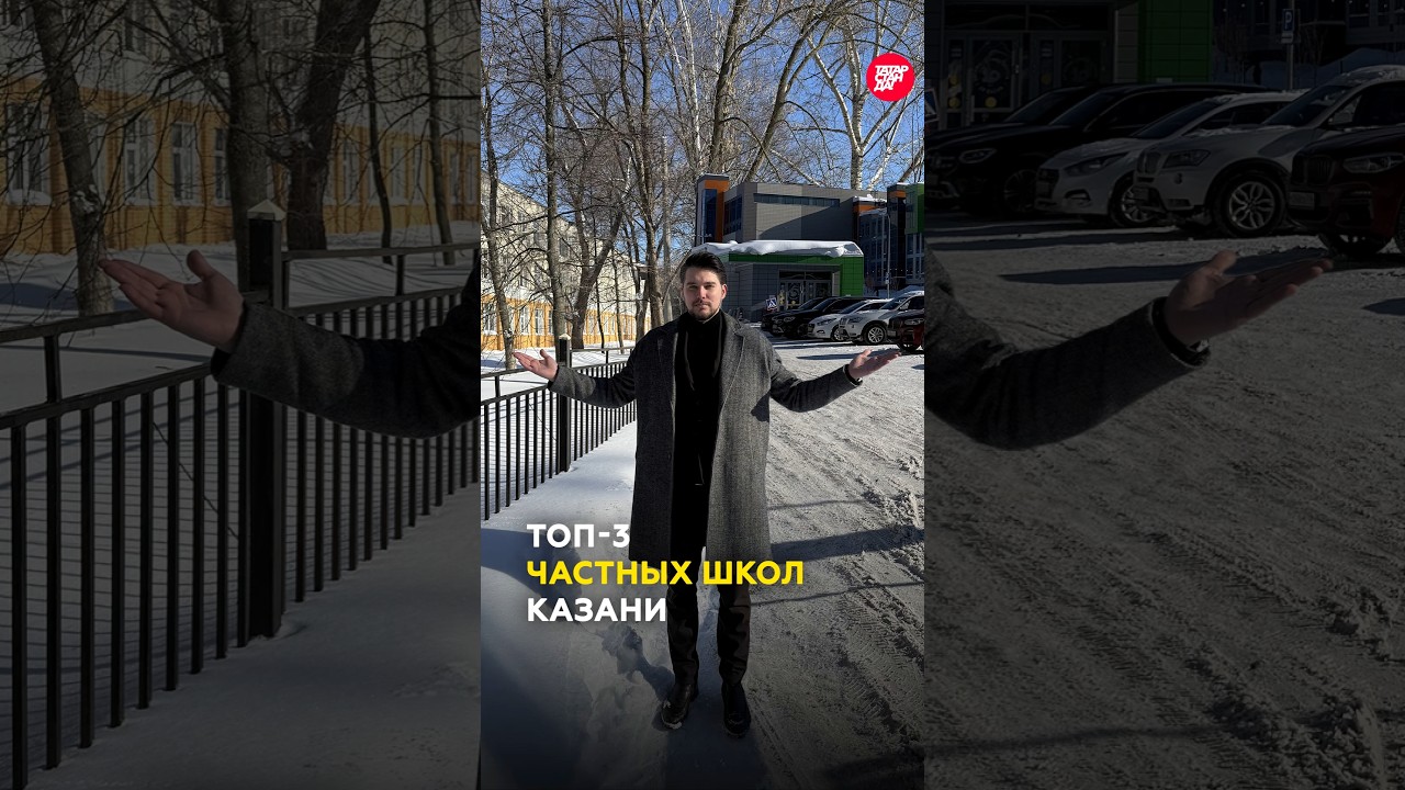 Плюсы и минусы частных школ Казани: Елена-Сервис, Бала-Сити и Международная школа. Цены и отзывы