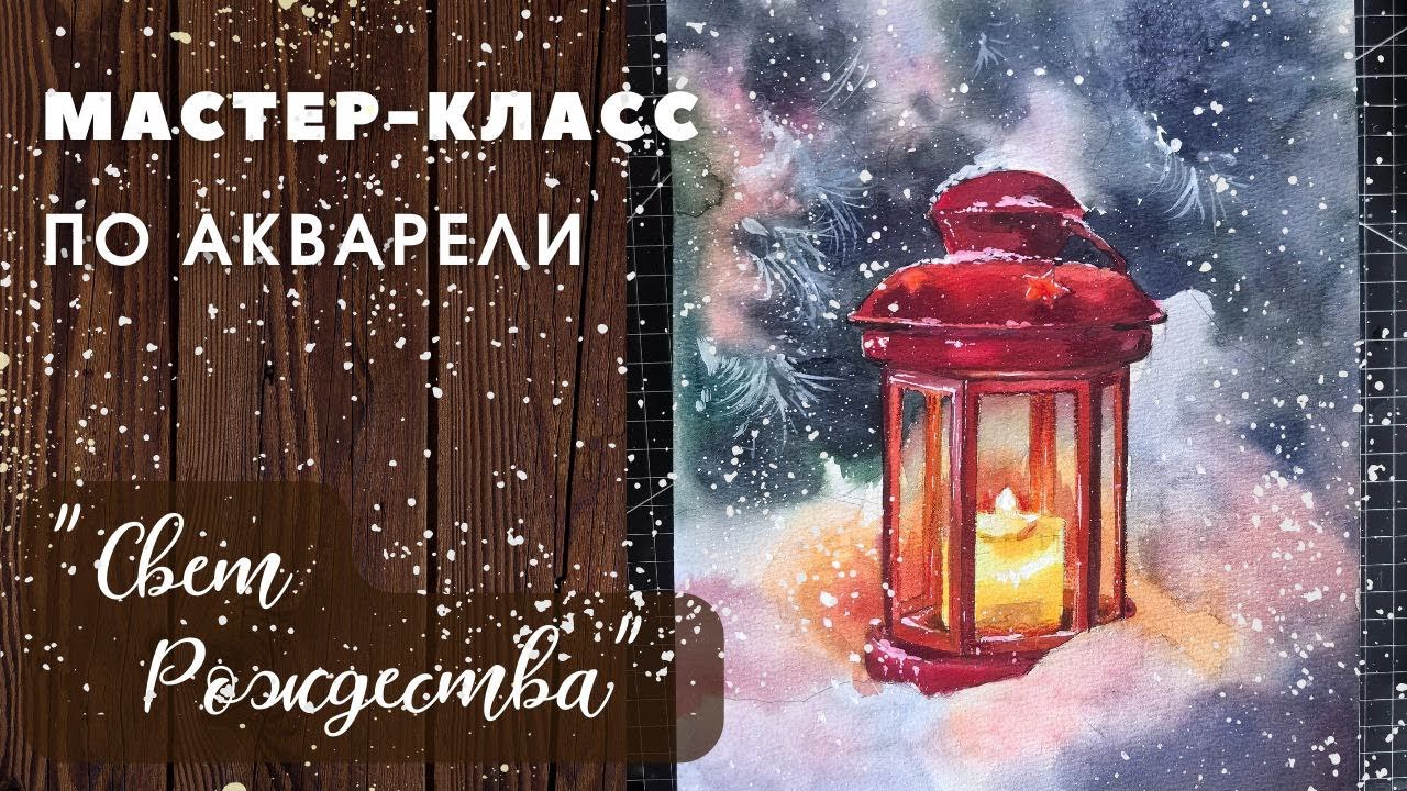 #акварель #акварельдляначинающих #урокрисования #рисование #watercolor #мастеркласс #иллюстрация