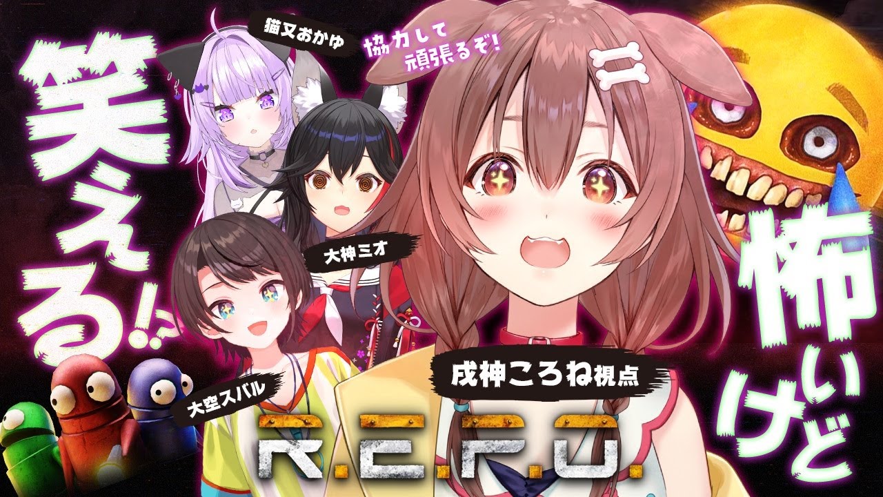 【 R.E.P.O. 】ココはころね支店だぴょ～～～～ん！o(^^ )o——–⊆^U)┬┬~【 #SMOK 】