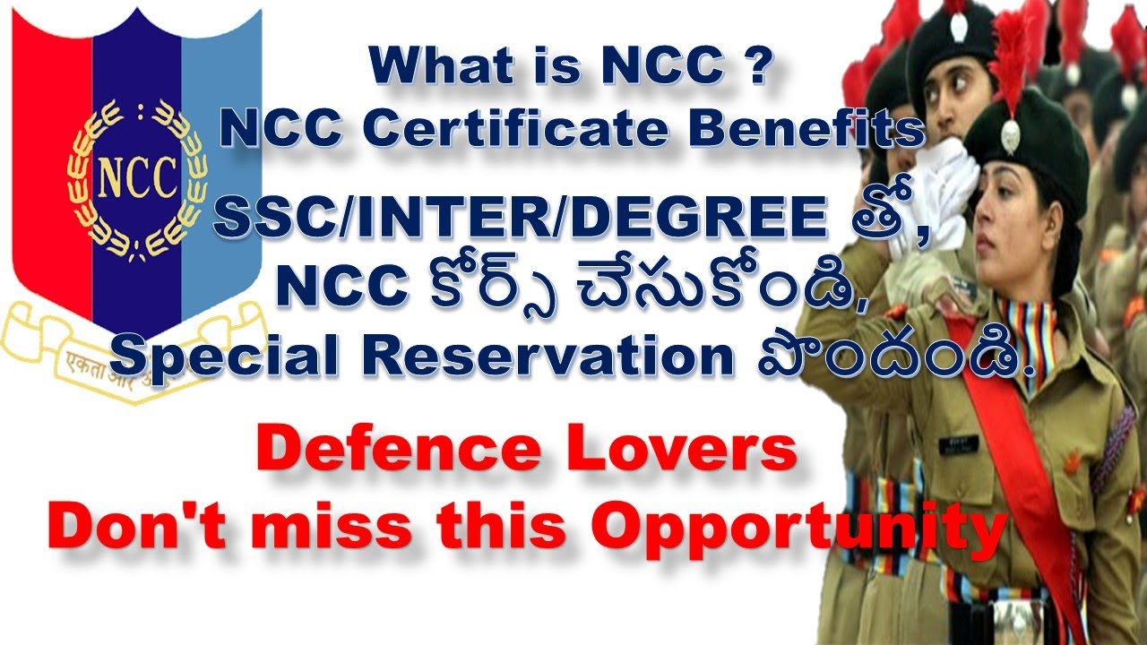 NCC full Detail, What is NCC ? how to join in NCC? NCC Certificate Benefits||NCC special reservation