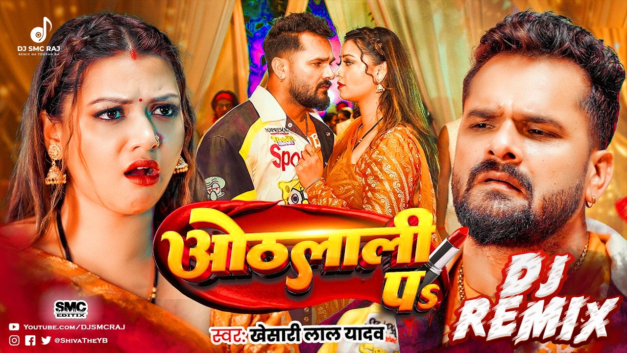 #Othlali Pa #Khesari Lal Yadav New Dj Song 2026, Bhauji Maratani Tohra Othalali Par DJ Remix