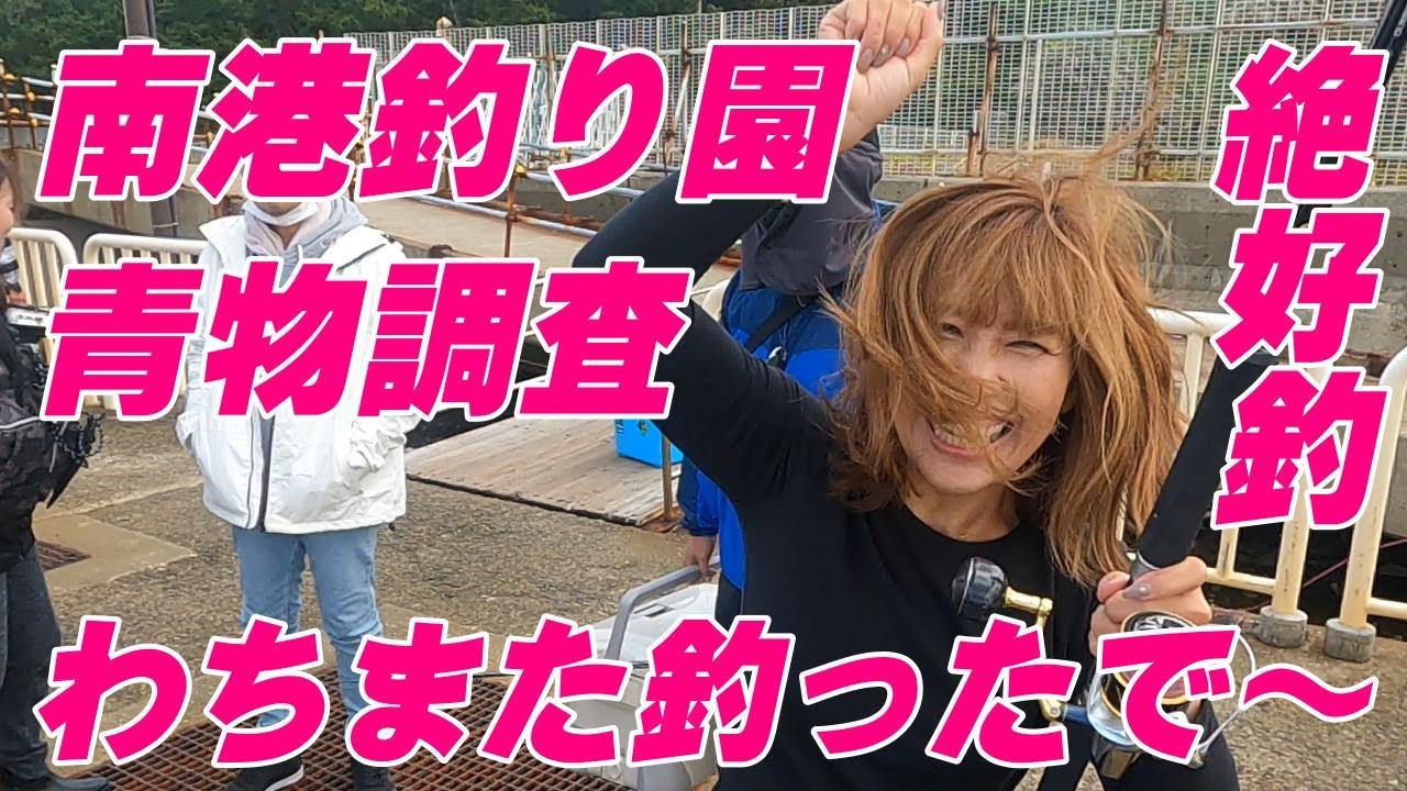 大阪南港魚釣り園で青物調査！今回もかなマネージャーがやってくれました。大阪湾でショアジギング