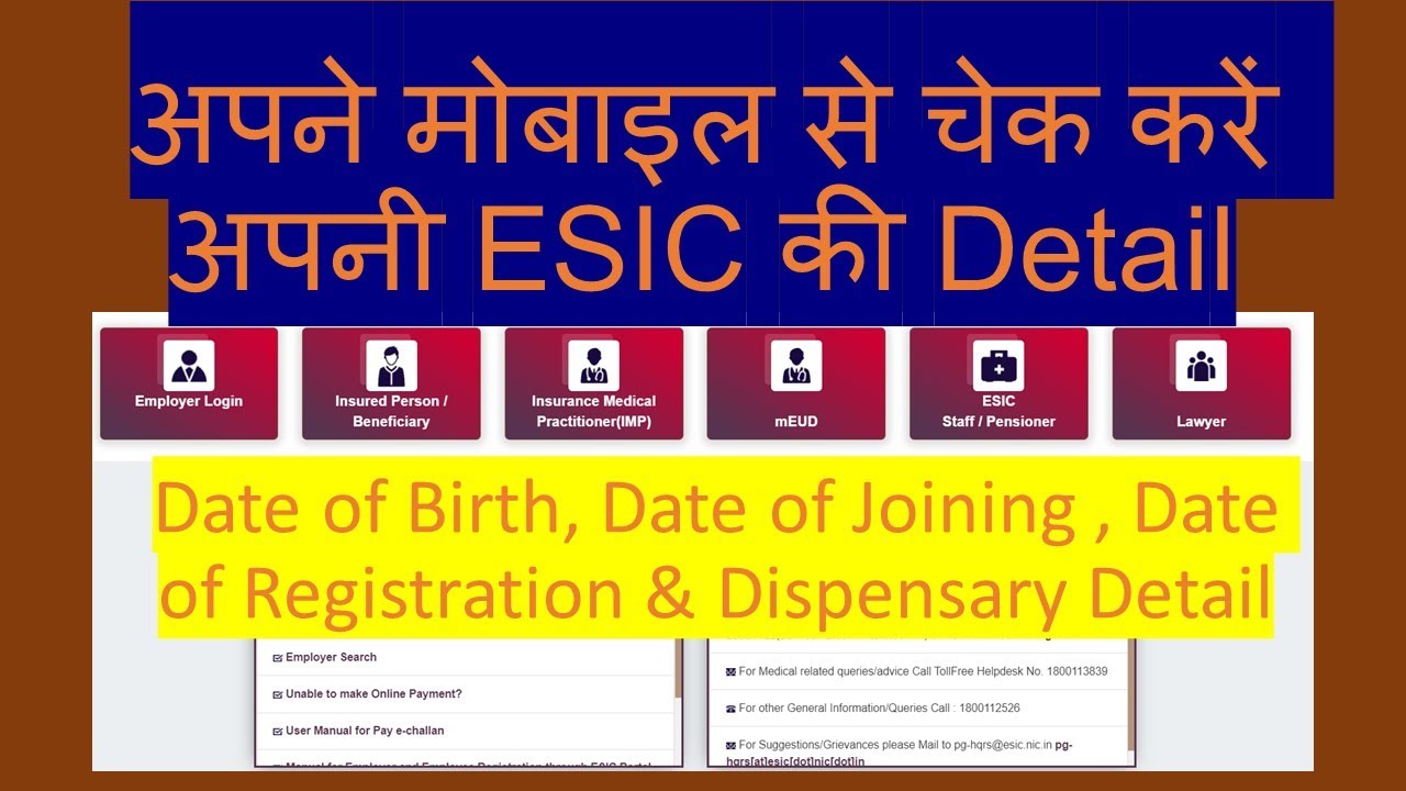 ESI में अपनी Detail Check करें अपने मोबाइल से मिनटों में -How to check ESI Employee detail in Mobile