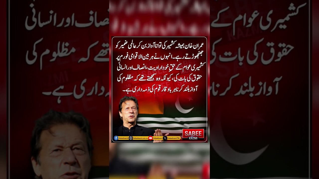 #youtube #youtubeshorts #youtubevideos #imrankhan #shortsviral #shortvideos #shorts #pti