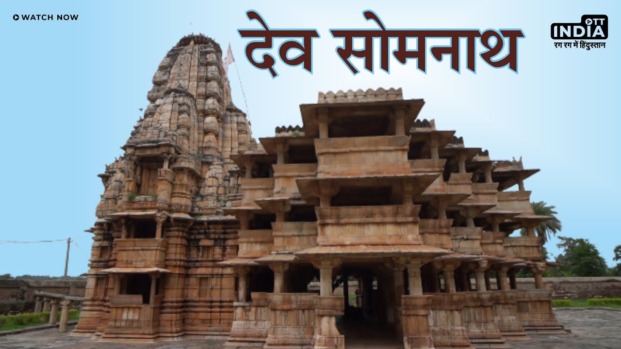 Dev Somnath Temple | Dev somnath Mandir Dungarpur | Rajasthan
