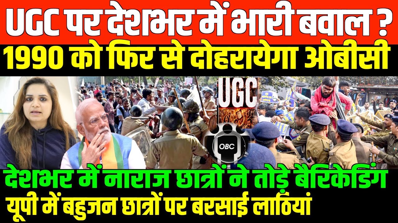 देशभर में मंडल Vs कमंडल की लड़ाई हुई तेज/BIG PROTETES UGC BILL AND BJP BY NIDHI RATAN