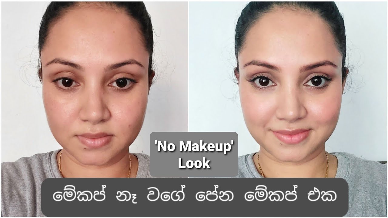'No Makeup' Makeup look tutorial | Sinhala | මේකප් කලේ නෑ වගේ පේන්න මේකප් කරන විදිය