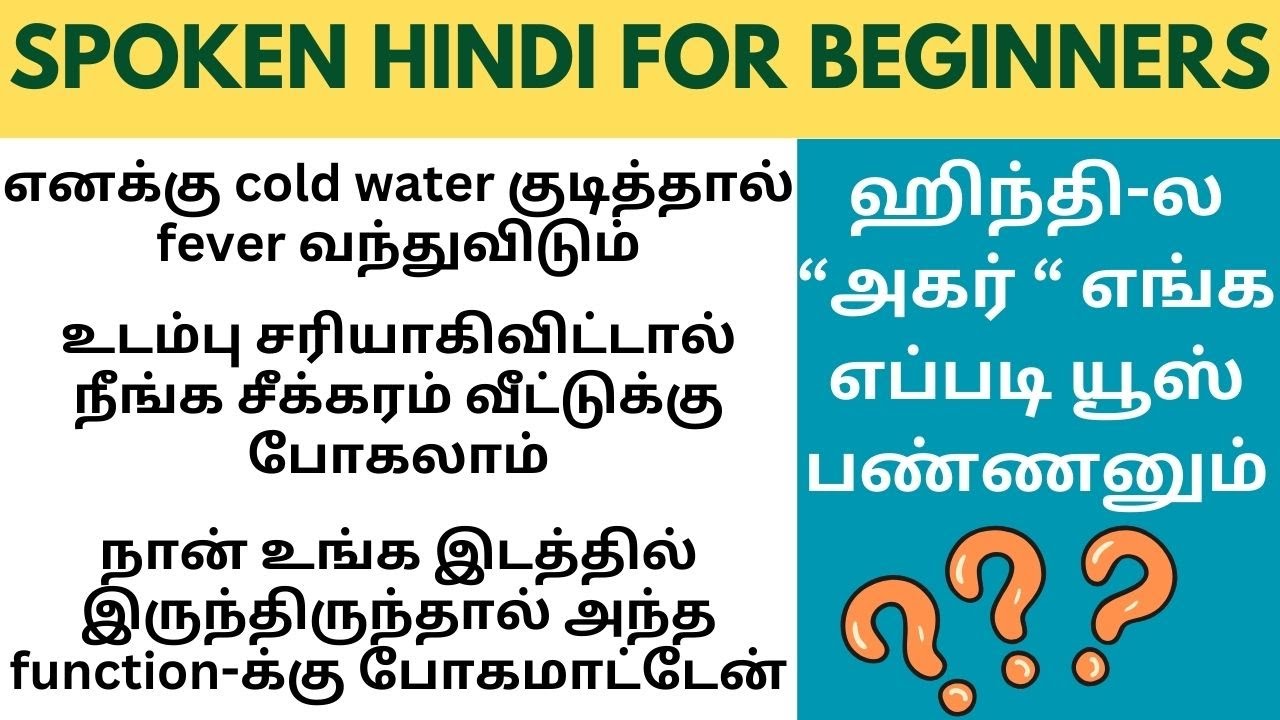 Agar usage Hindi Sentences through Tamil | Learn Hindi through Tamil #Spokenhindithroughtamil #tamil
