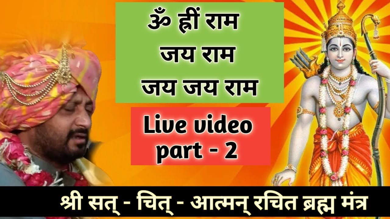Live Video Part 2 | ॐ ह्रीं राम जय राम जय जय राम | Ramdhun | Jignesh Tilavat