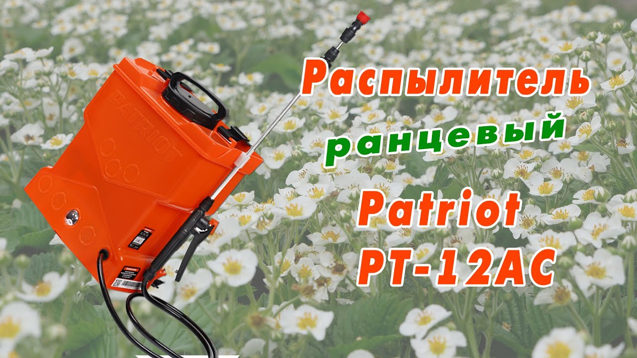 Опрыскиватель PATRIOT РТ12 АС